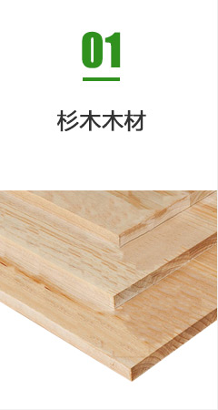 杉木木材