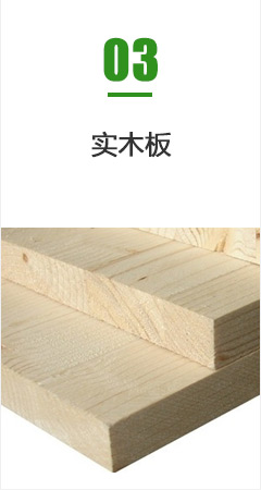 实木板