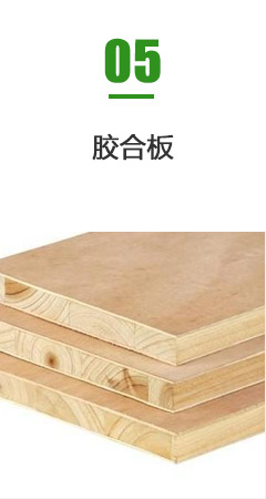 胶合板